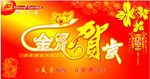 春节矢量素材_鼠