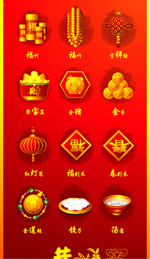 春节素材-喜庆元