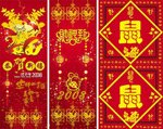 鼠年吉祥图案