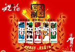春节素材-新年祝
