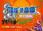 矢量音乐元素海报