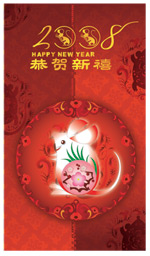 2008新年贺卡2