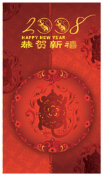 2008新年贺卡1