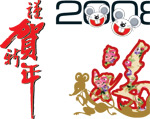 春节素材-2008