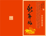 新年贺卡