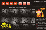 矢量春节黑板报