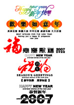 春节素材-新年祝