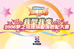 服饰搭配大赛海报