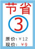 超市百货促销展牌_23
