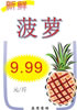 超市百货促销展牌_19