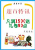 超市百货促销展牌_4