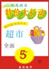 超市百货促销展牌_3