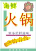 超市百货促销展牌_8