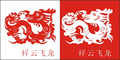 矢量剪纸图案-祥云飞龙