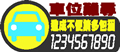 矢量标题栏图片-车位难寻