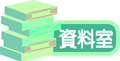 矢量标题栏图片-资料室