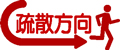 矢量标题栏图片-疏散方向